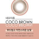 neoism_coco brown 1-day colored contact lens graphic detail